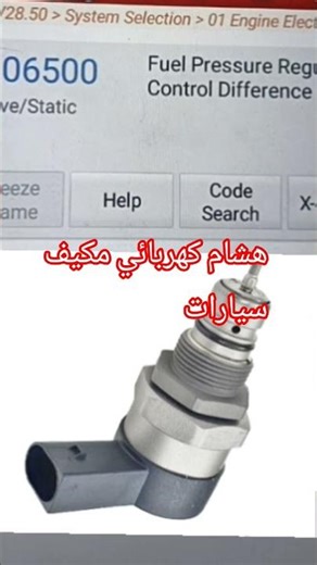 code défaut p106500. تنظيم ضغط الوقود
