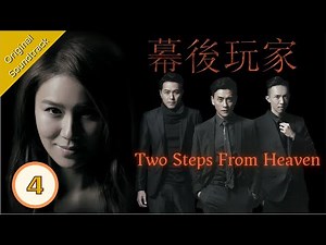 [Eng Sub] 幕後玩家 Two Steps From Heaven 04/35 粵語英字 | Modern Drama | TVB Drama 2016