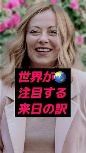 【覚醒｜メローニ第2弾】2026年、最初に選ばれた国…なぜ今、日本なのか──メローニ首相“来日決断”の裏側
