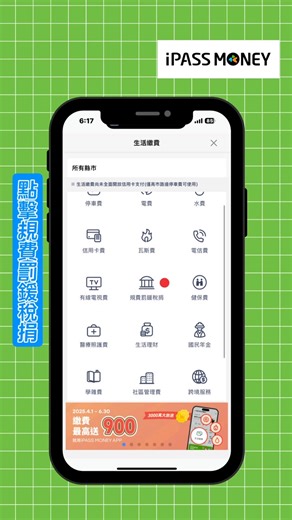 6.3K views · 35 reactions | 錢包破洞的月份又到了! 給卡編30秒 我教你拿900～ 看完立即下載iPASS MONEY APP https://i-pass.co/6wzu3x 讓你輕鬆掃 方便付 ＼繳稅報報／ 即日起-ퟬퟳ/ퟬퟯ綜合所得稅 即日起-ퟬퟲ/ퟬퟮ房屋稅 繳稅的痛 卡編懂! 我們給你最大優惠回饋 火力支援預備備 活動詳情 看這裡 https://i-pass.co/7hgar5 | IPass一卡通 | Facebook