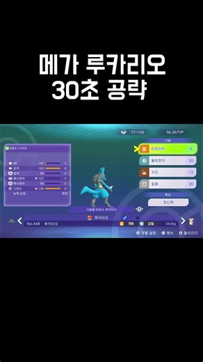 포켓몬 챔피언스 메가 루카리오 30초 공략