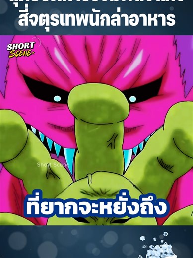 Toriko: การ์ตูนล่าสมบัติอาหารที่คุณต้องดู