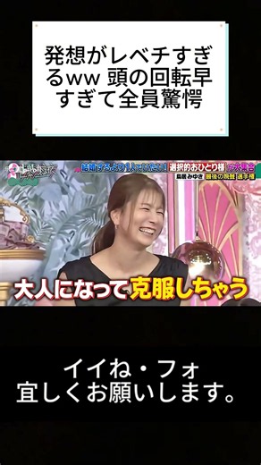 発想がレベチすぎるww 頭の回転早すぎて全員驚愕