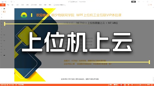 .NET9.0   上位机数据上云   MES通信 B1402