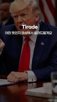 A vocabulary word only advanced English learners know: tirade #AdvancedEnglish #EnglishLearning #...