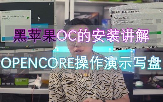 【教程向】黑苹果OpenCore引导从入门到半精通
