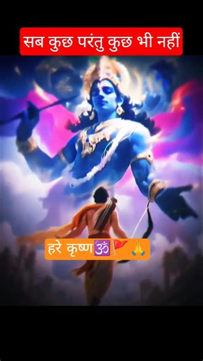 सब कुछ परंतु कुछ भी नहीं🕉️🚩💚 #shorts #reels #sanatan #youtube #ytshorts #youtuberlife #foryou