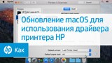 Автоматическое обновление ПО и драйверов HP с помощью HP Support Assistant
