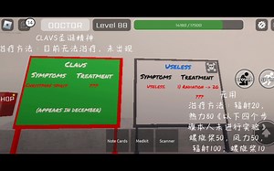 【RobloxⅡ Armed Disease Control】武装疾病控制病毒跟治疗方法介绍。