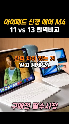 iPad Air M4 11 vs. 13: A Complete Comparison