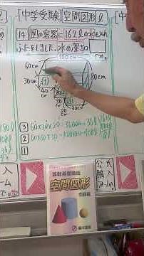 [Junior High School Entrance Exam] Spatial Figures • ℓ Depth