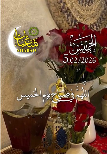 دعاء يوم الخميس المبارك