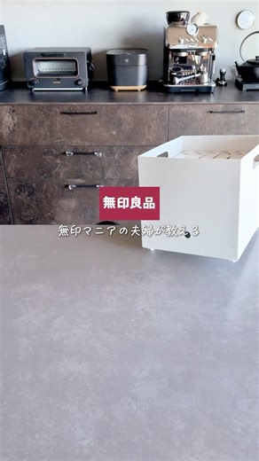 【無印良品🛒】ピッタリ気持ち良い😆シンデレラフィット収納5選✨