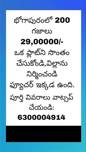 29Lakhs||200 SQYDS||#bhogapuram ఒక ప్లాట్‌ని సొంతం చేసుకోండి,విల్లాను నిర్మించండి ఫ్యూచర్ ఇక్కడ ఉంది