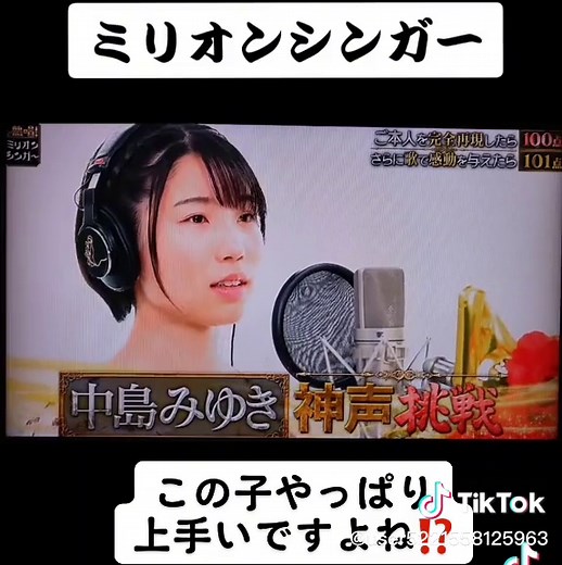 #中島みゆき #ミリオンシンガー #神声 #本人越え #上手い #モノマネ