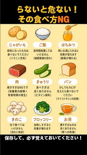 知らないと危ない！その食べ方NG! #健康