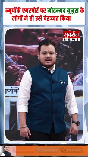 न्यूयॉर्क एयरपोर्ट पर मोहम्मद यूनुस के लोगों ने ही उसे बेइज्जत किया #MuhammadYunus #Newyork