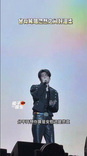 好溫柔的嗓音！#曾舜晞 #北京汽水音樂節 #汽水音樂節 #汽水音樂APP DOU+上熱門