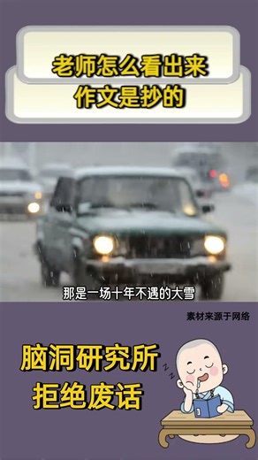 老师怎么看出来作文是抄的#社会百态 #人類迷惑行為 #万万没想到 #涨知识 #冷知识 #youtube精选 #youtubeshorts