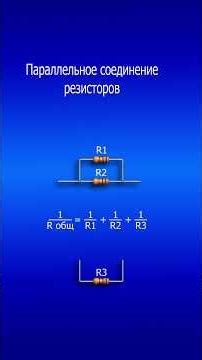 Parallel connection of resistors. Parallel connection of resistors. #resistorconnection