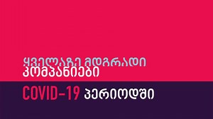 2K views · 34 reactions | The FINANCIAL-ი წარმოგიდგენთ პროექტს:...