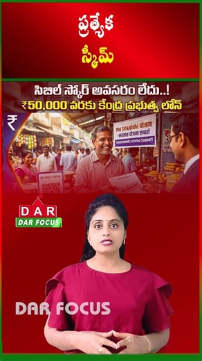 Government of India Offers ₹50,000 Loan Under PM SVANidhi Without CIBIL | Latest updates | DAR FOCUS