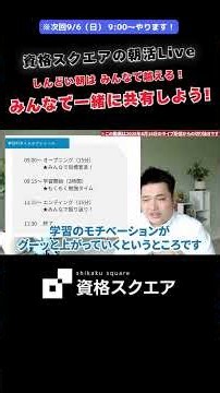 [Shikaku Square Morning Live] Let's share our goals together!! #ShikakuSquare #shorts