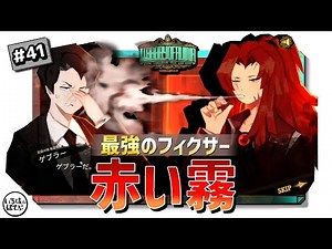 【 Library Of Ruina 初見 実況 ＃41 】ついに最強のフィクサー「赤い霧」参戦！【 ライブラリーオブルイナ 】