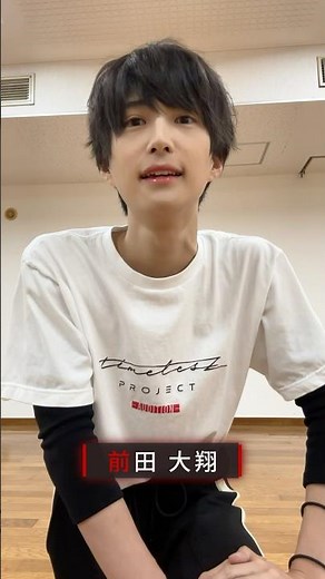 《017／前田 大翔 TAISHO MAEDA／team『RIGHT NEXT TO YOU』》『Anthem』ダンス【4次審査】#タイプロ #timelesz_project #オーディション