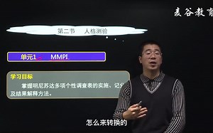 【心理咨询师】【三级技能】34明尼苏达多项人格测验(MMPI)-3