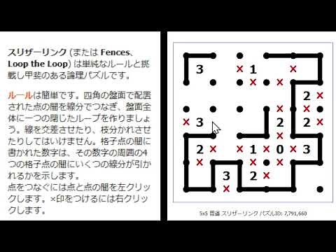 【論理パズル】スリザーリンクの解き方 実演解説 初心者向け初級問題 （囲いパズル、ループコース）
