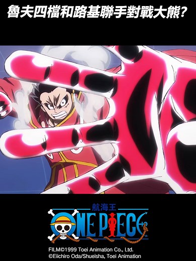 One Piece Anime Adventure on iQIYI Taiwan: Luffy's Journey