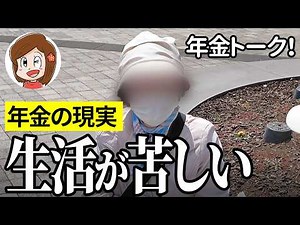 【年金いくら？】病気で会社辞め自営業へ…パート79歳の年金インタビュー