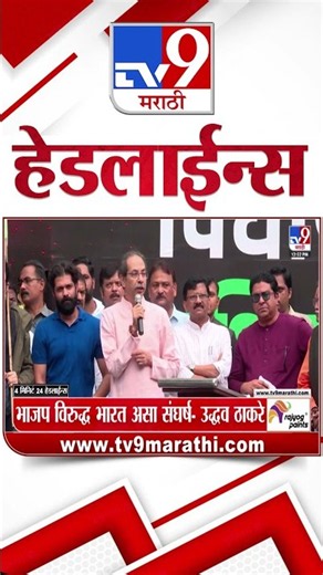 1HLS1Tv9 Marathi News Top Headline Today | 26 July 2026 | 4 Minute 24 Headline Maharashtra