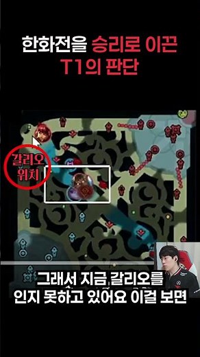 T1's decision to lead Hanwha to victory