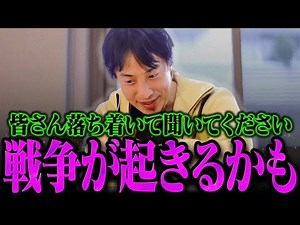 【ひろゆき】地上波では流せない話をするので絶対に聞いてください【ひろゆき 切り抜き 論破 ひろゆき切り抜き ひろゆきの控え室 高市早苗 高市首相】