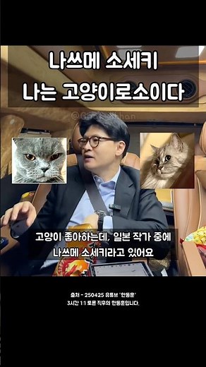 Han Dong-hoon's live stream recommending Natsume Soseki's satirical novel, *I Am a Cat*
