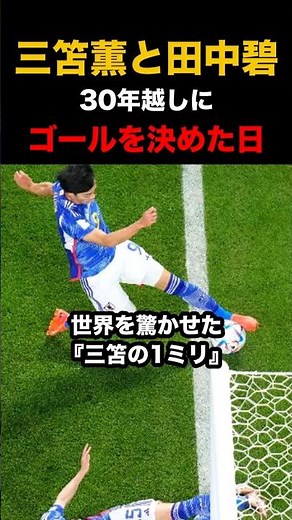 三笘薫と田中碧｜幼馴染ふたりが30年越しにW杯でゴールを決めた日 今大会三苫の背番号を背負った田中の想い