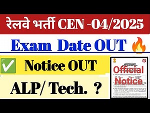 रेलवे CEN 04/2025 🔥 Exam Date OUT ✅ Official Notice || ALP/ Technician Exam कब ?