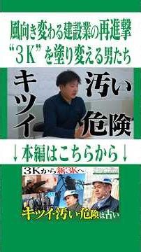 [Developers Special Edition] A close look at construction sites to change the industry's "3K": to...