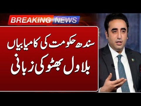 Bilawal Bhutto Speech on PPP Achievements | Sindh Govt Performance Briefing | Such News