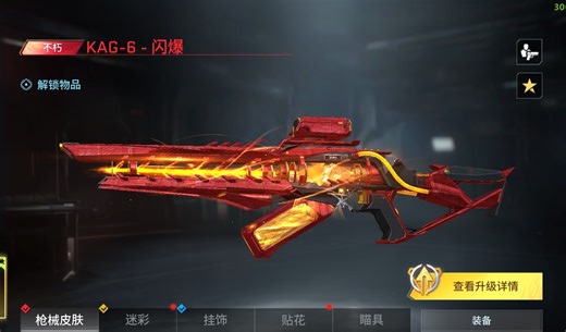 BloodStrike KAG-6 Dynamite max LV.6 血戰 KAG-6 閃爆 滿等