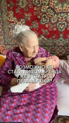 Прабабушка❤️ Умные сладости заказываю на вб, можно найти по арту #WW612554 # #семьявместе #бабуля