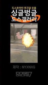 도스온라인 카페 웃긴 글 모음