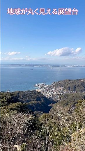 千葉県鋸南町の鋸山にある『地球が丸く見える展望台』は、急な階段を上った後に訪れる爽やかな感動空間！ / Nokogiriyama Trip