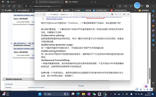 NCBI查找目的基因的基因序列和蛋白质序列——单个基因的生物信息学分析