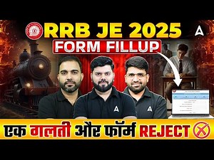 RRB JE 2025 Notification | RRB JE Form Fill Up 2025 | RRB Form Fill Up Online 2025 | फॉर्म कैसे भरें