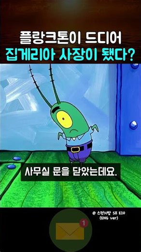 플랑크톤이 집게리아 사장이 되자 벌어진 일｜스폰지밥이 보여준 ‘자리의 책임’ (스폰지밥 레전드)