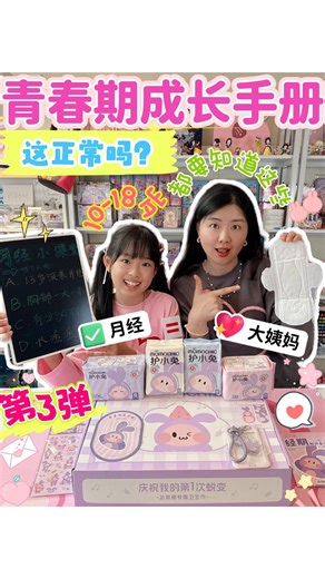 青春期女生的那些事你们都有吗？