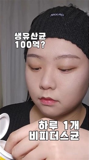 센스있는명절선물 추천 하루 1캡슐 비피더스균 !